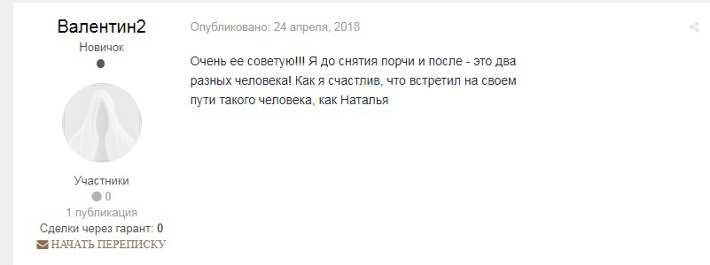 отзывы о маге Наталья Малиновская
