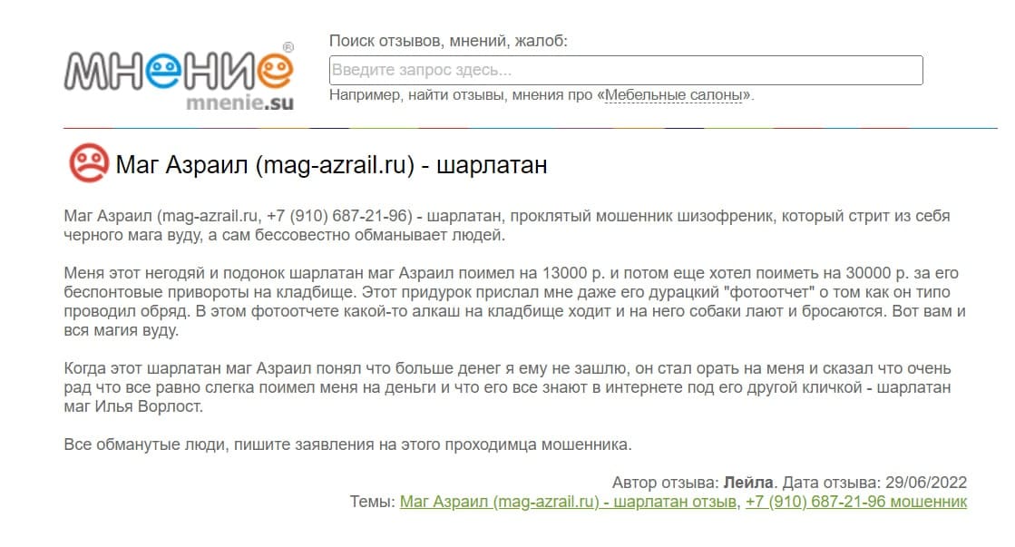 Маг Азраил (mag-azrail.ru) шарлатан отзывы