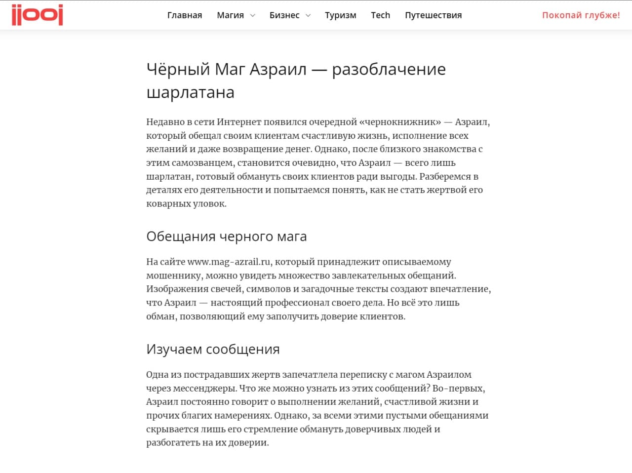 Маг Азраил (mag-azrail.ru) отзывы шарлатан