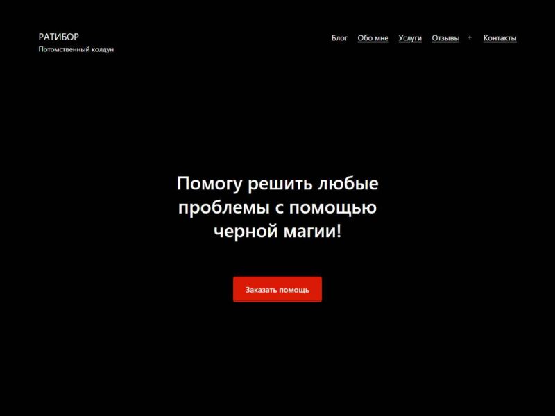 Маг Ратибор - blackmag.site