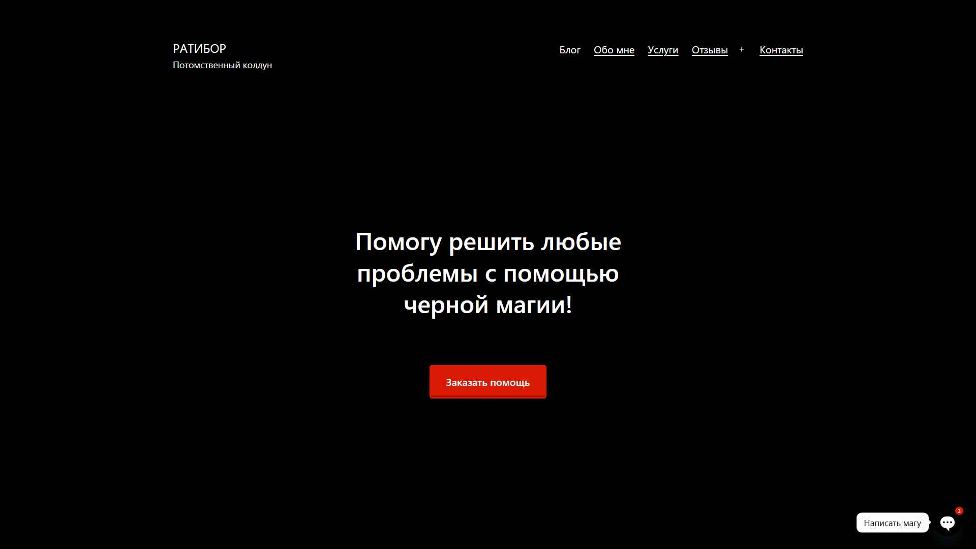 Маг Ратибор - blackmag.site